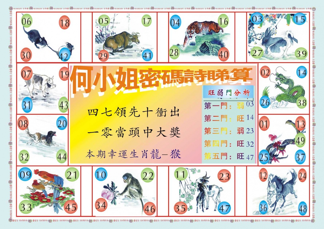 015期何小姐内部传真B[图]