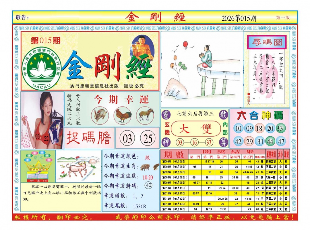 015期金刚经A[图]