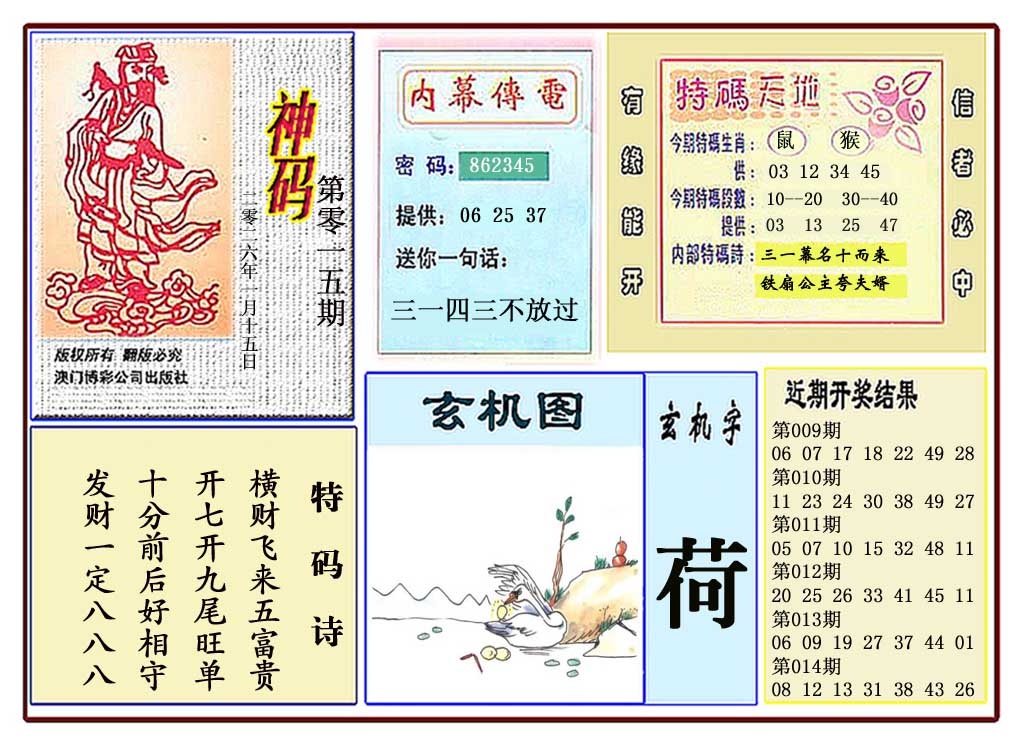 015期黄大仙神码[图]