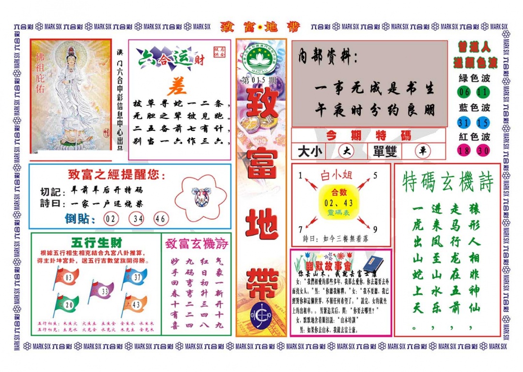 015期致富地带[图]