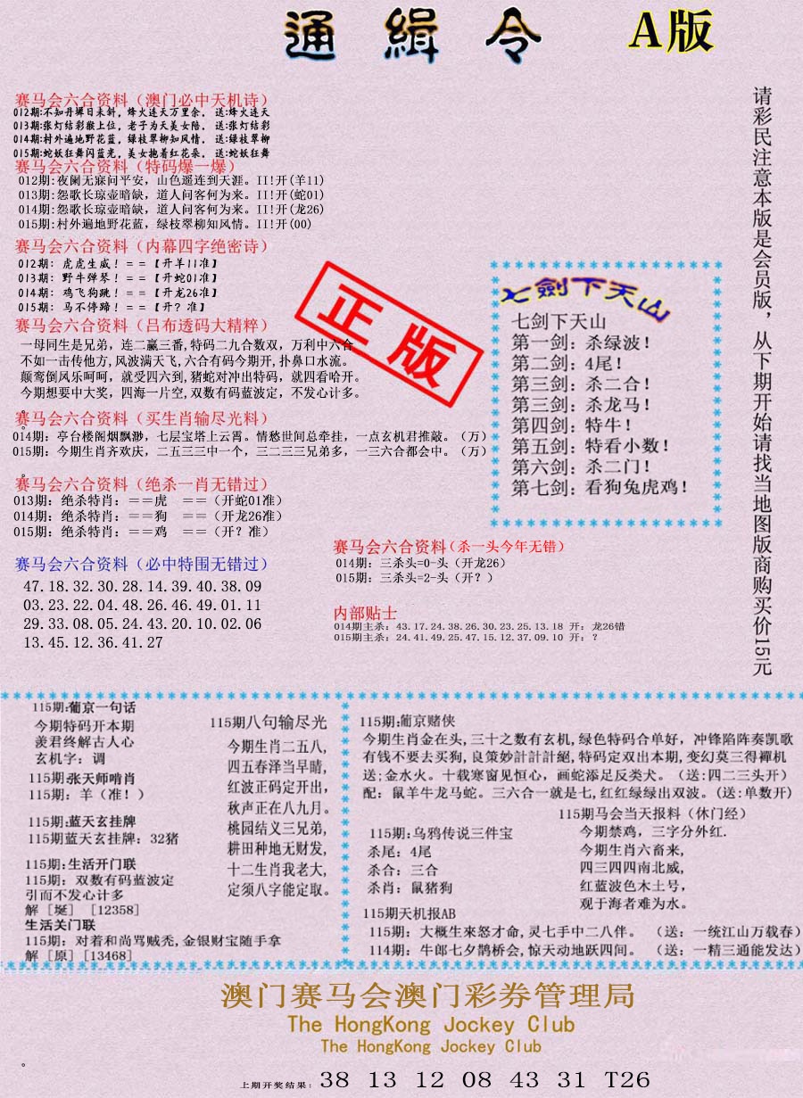 015期通缉令-1[图]