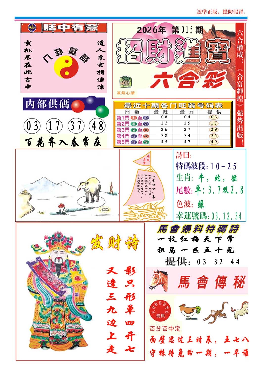 015期招财进宝[图]