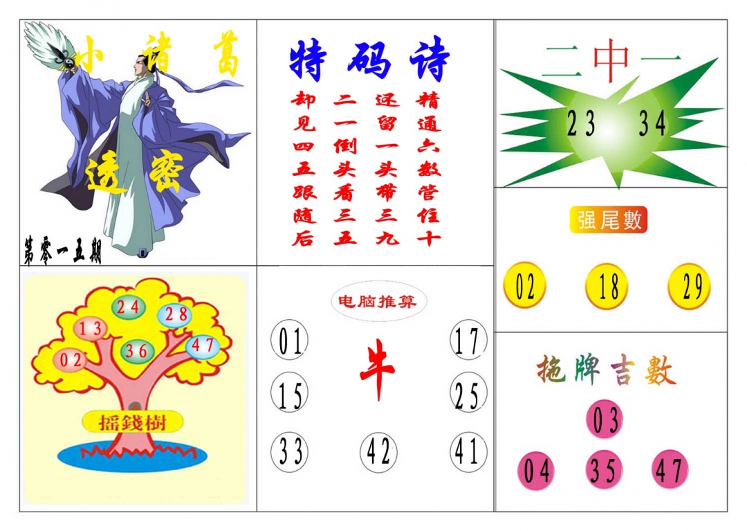 015期小诸葛[图]