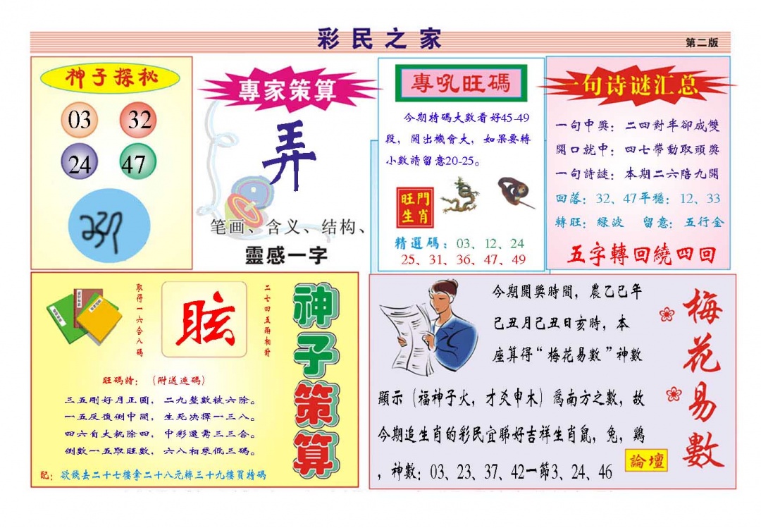 015期彩民之家[图]