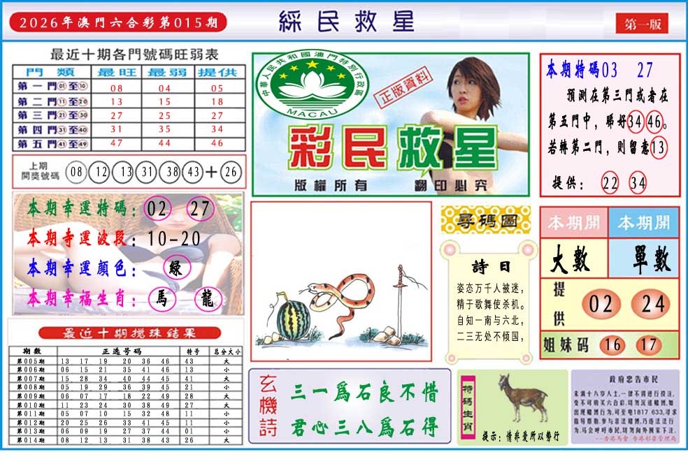 015期彩民救星A[图]