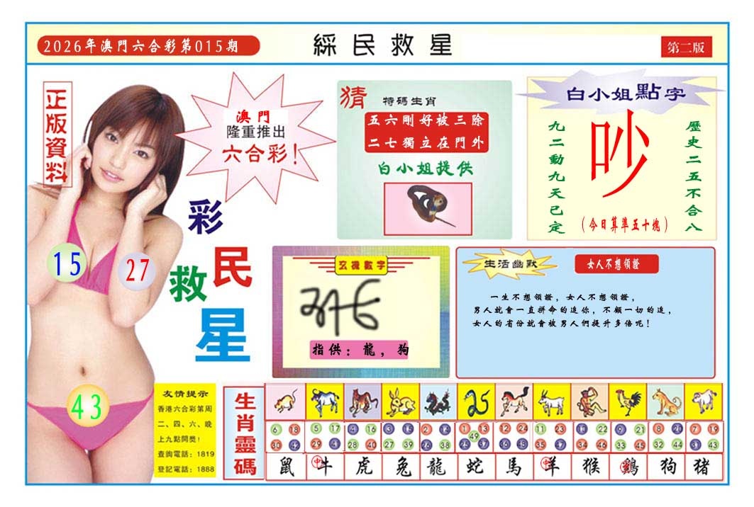 015期彩民救星B[图]
