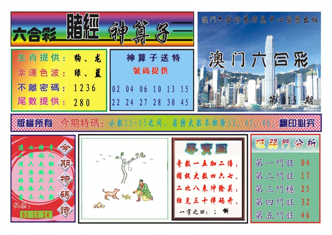 015期赌经神算[图]