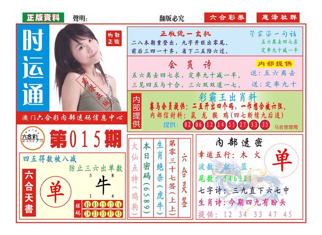 015期时运通[图]