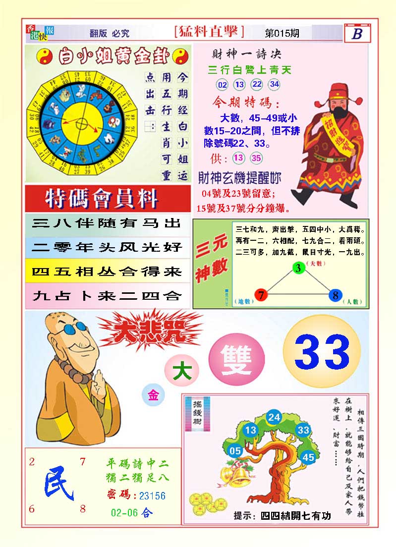 015期猛料直击B[图]