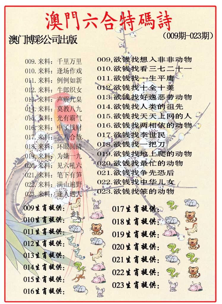 015期内部特码诗[图]