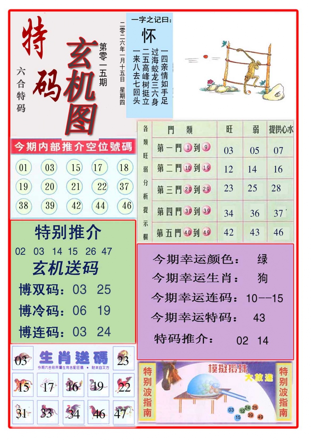 015期特码玄机图[图]