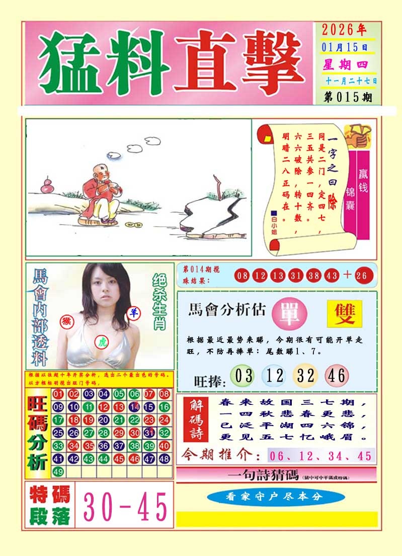 015期猛料直击A[图]