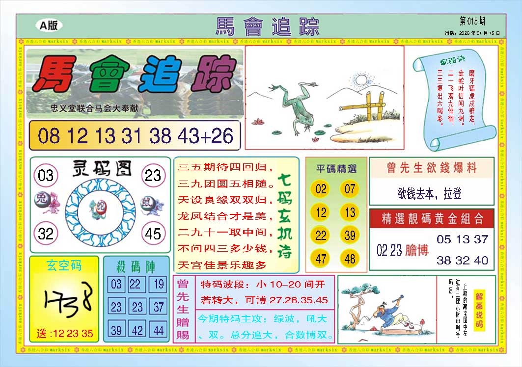 015期马会追踪A[图]