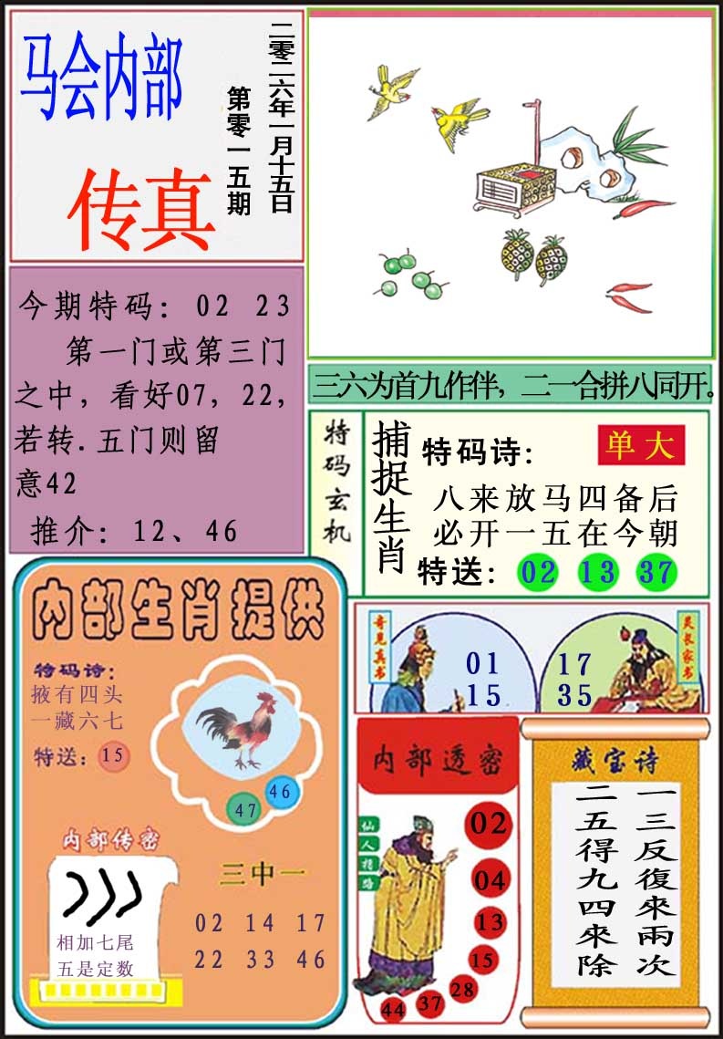015期马会内部传真[图]