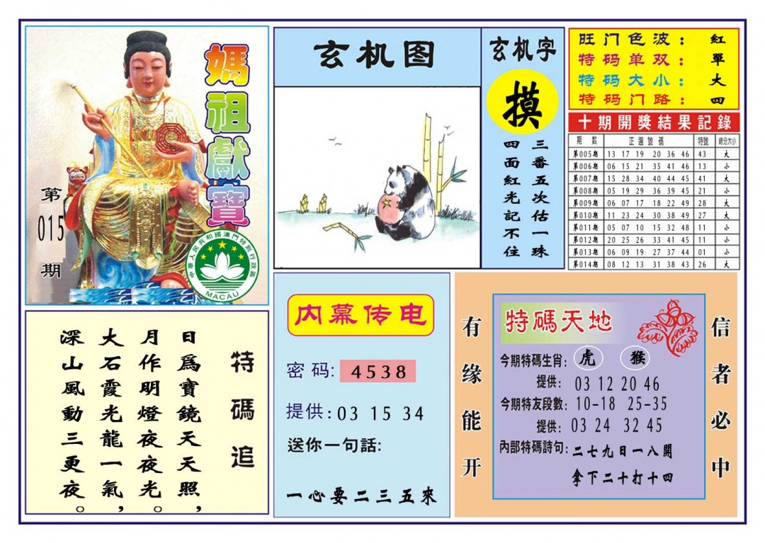 015期马祖献宝[图]