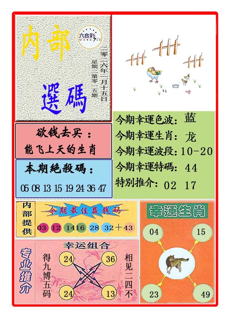 015期马会内部选码[图]