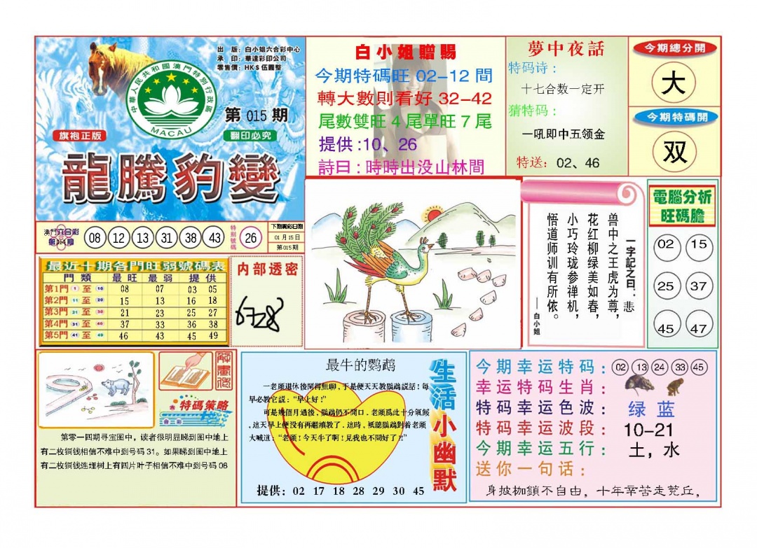 015期龙腾豹变[图]