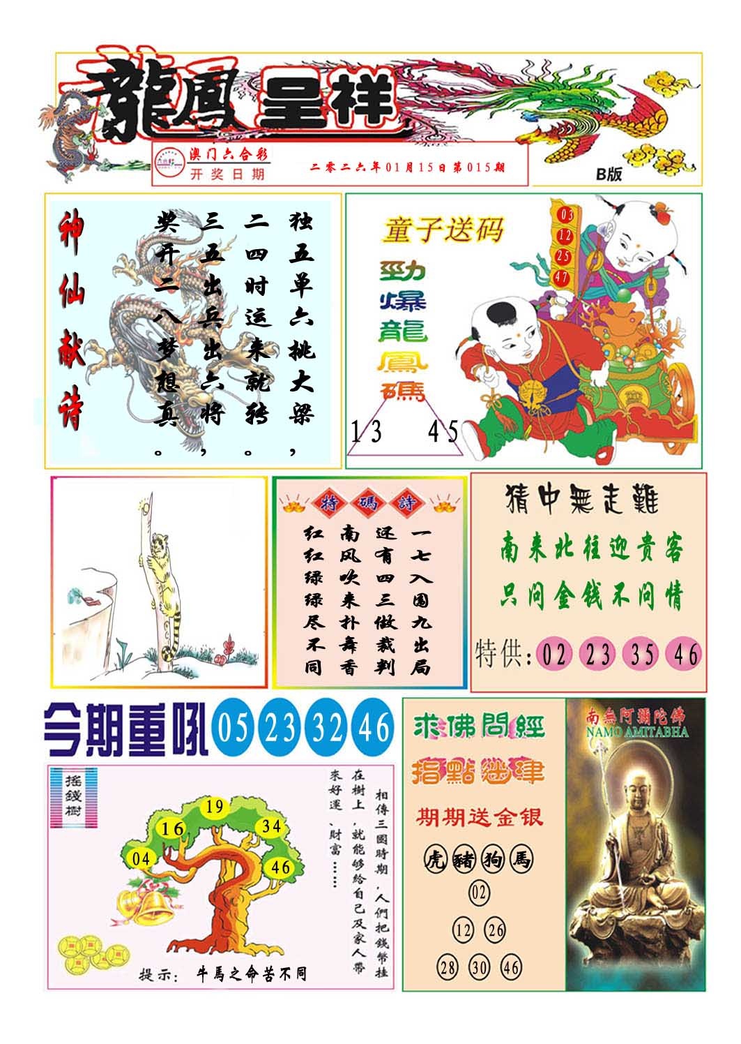 015期龙凤呈祥B[图]