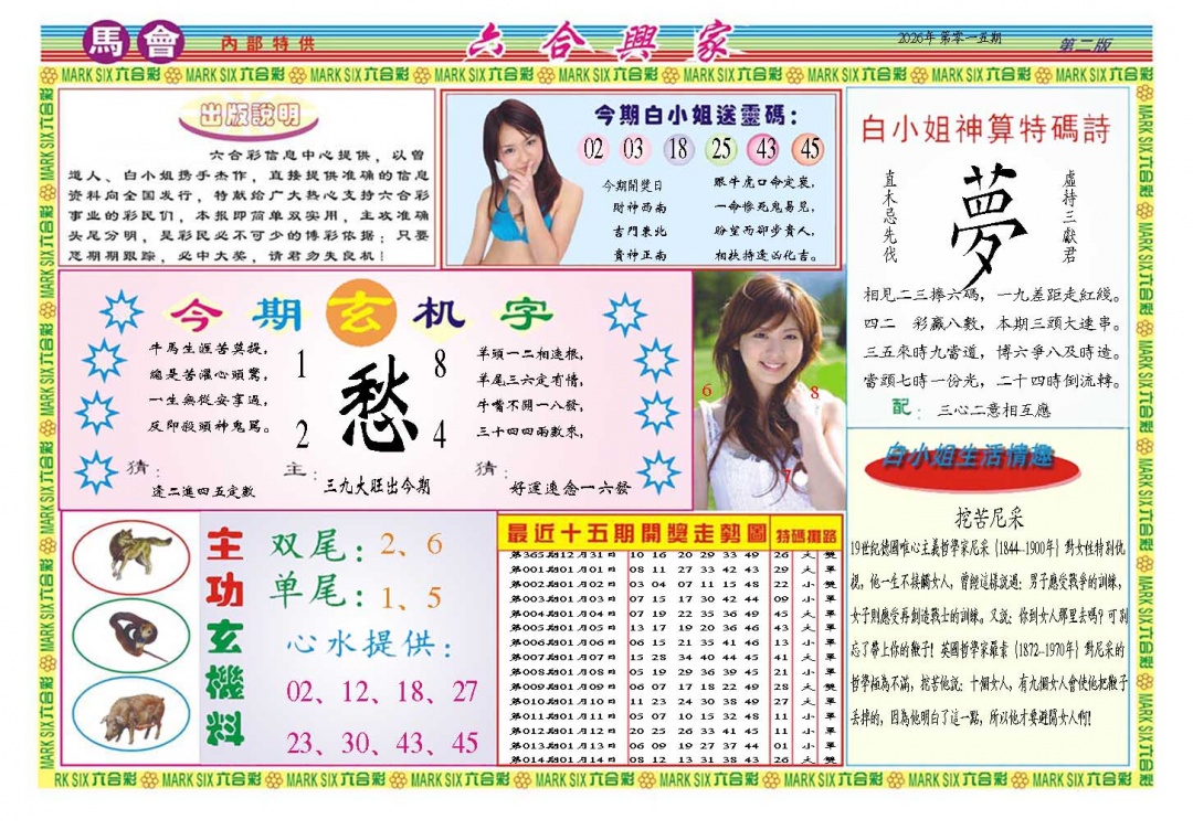 015期六合兴家B[图]