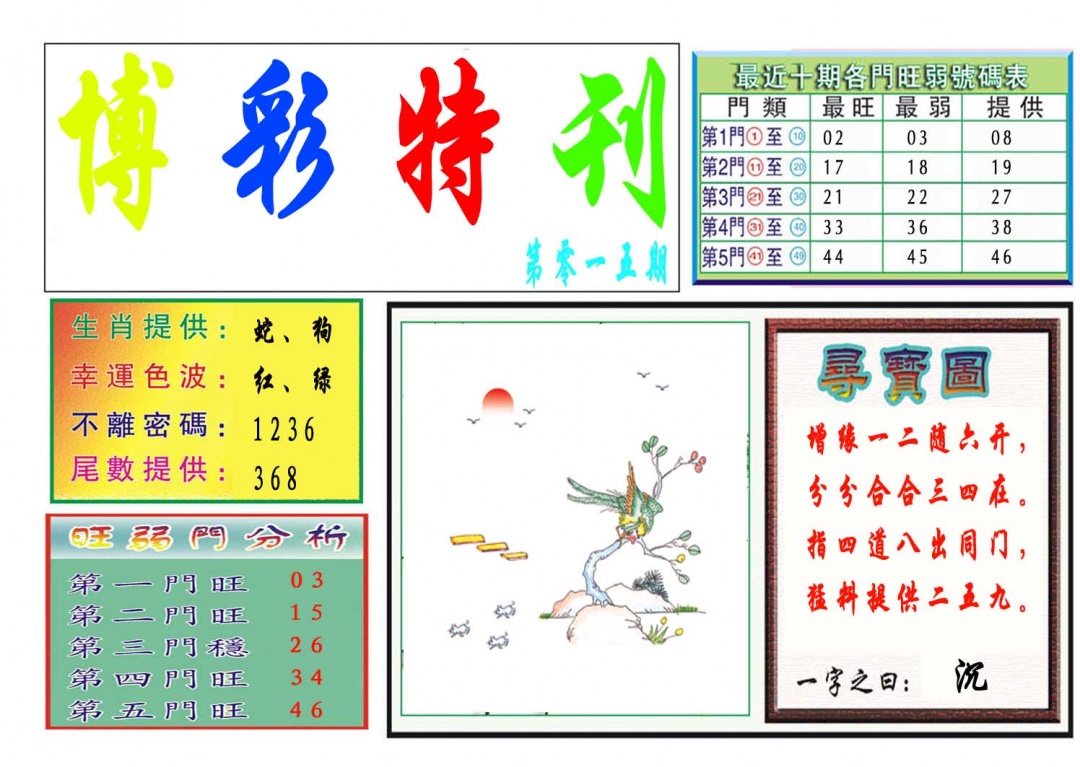 015期博彩特刊[图]