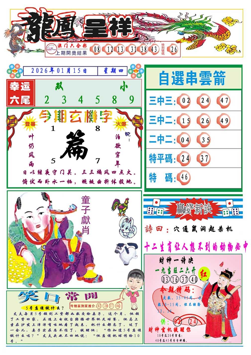 015期龙凤呈祥A[图]