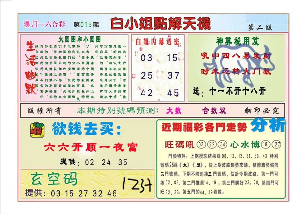 015期白小姐点解天机B[图]