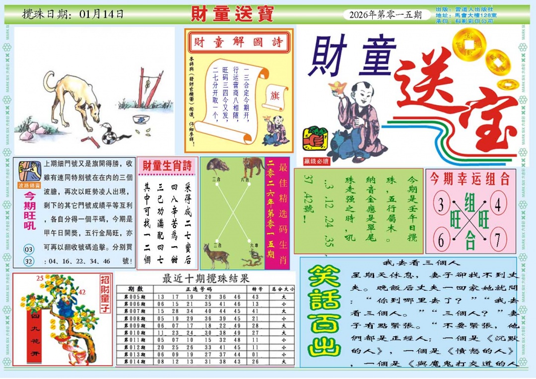 015期财童送宝A[图]