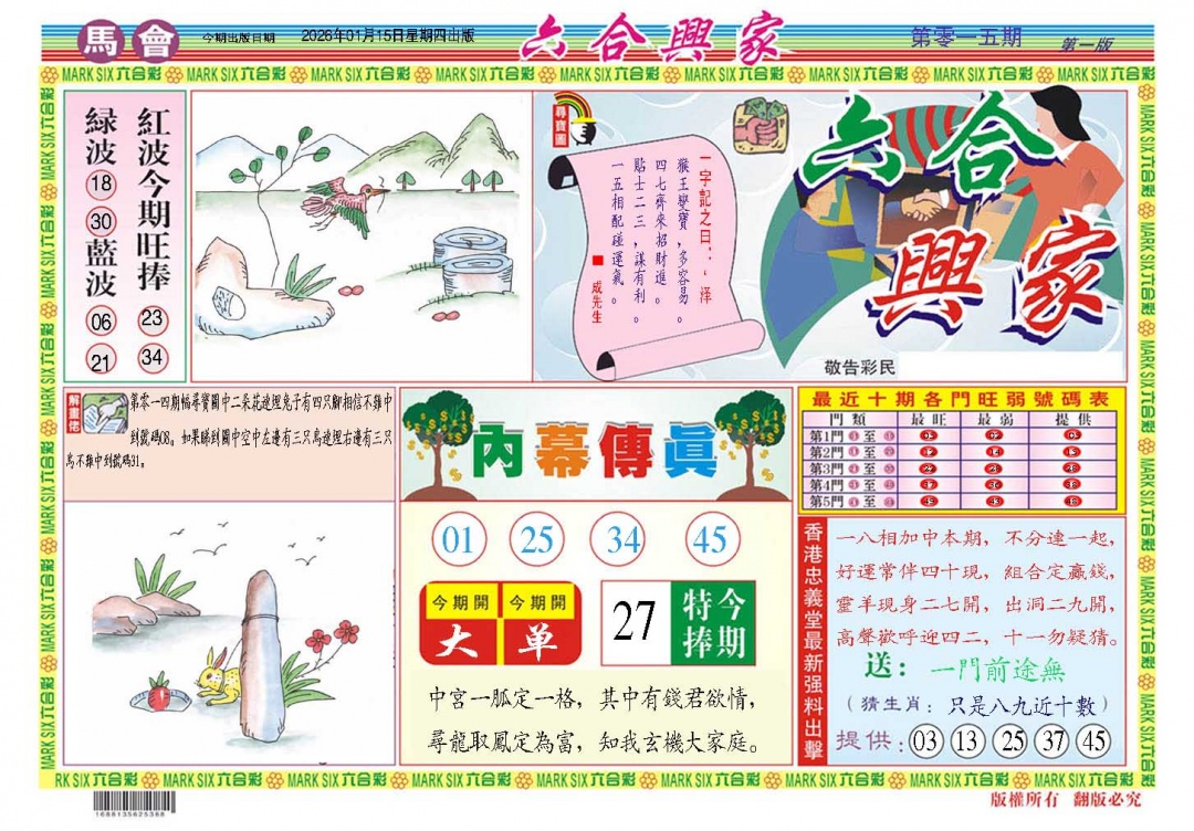 015期六合兴家A[图]