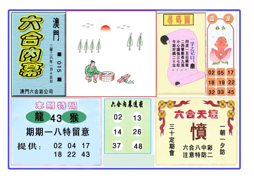 015期六合内幕[图]