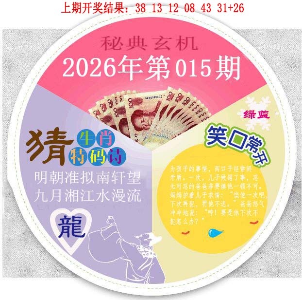 015期六合秘典[图]