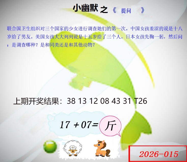 015期幽默玄机[图]