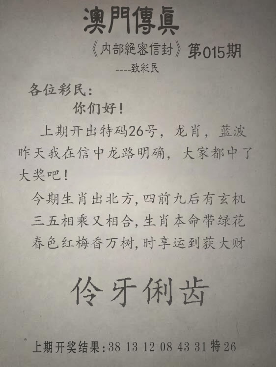 015期另版澳门传真[图]