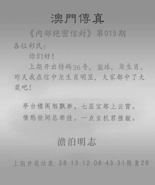 015期澳门传真另版[图]