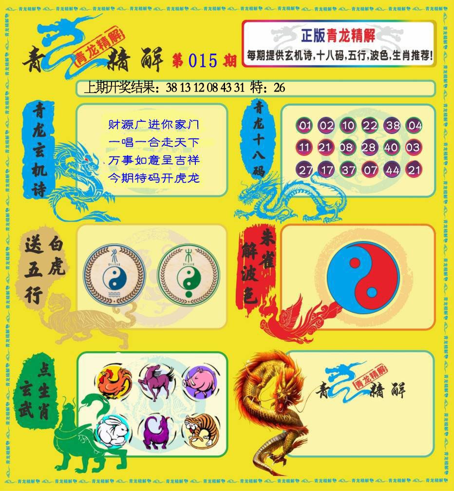 015期青龙精解[图]