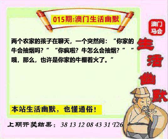 015期马会生活幽默另版[图]