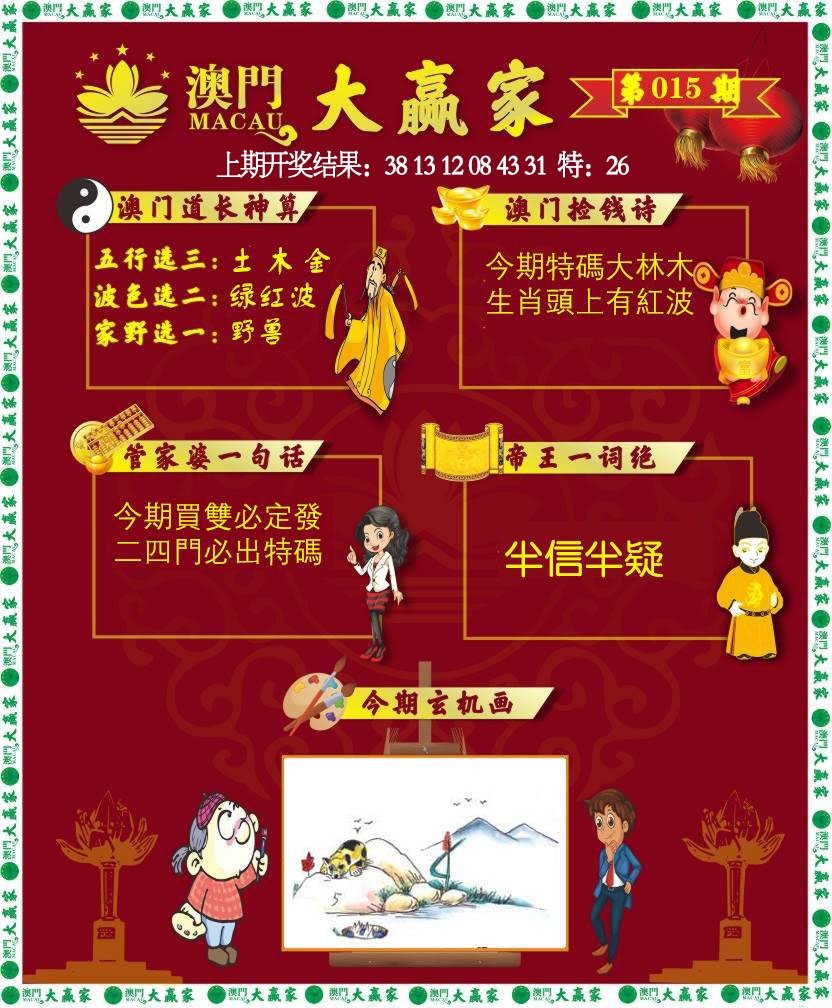 015期大赢家[图]