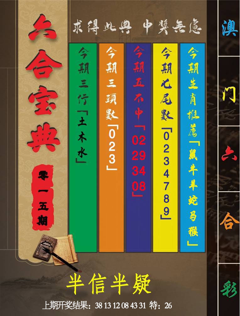 015期六合宝典[图]