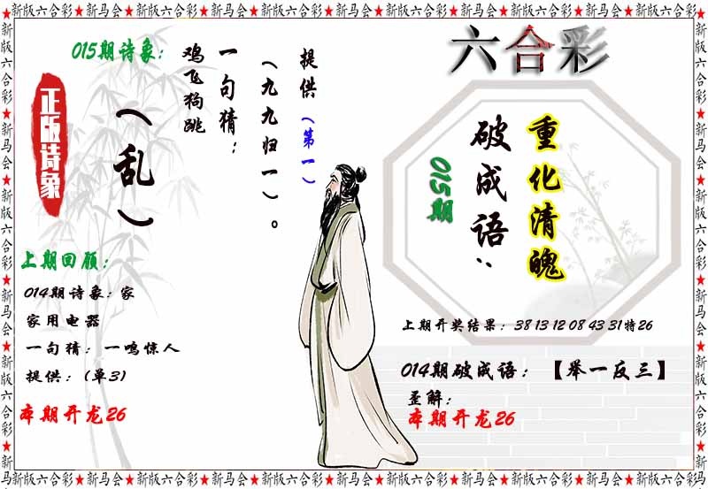 015期诗象破成语[图]