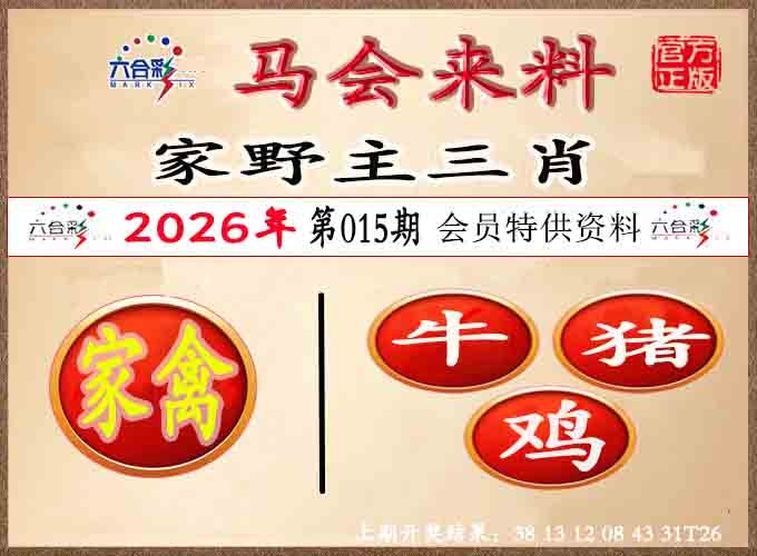 015期澳门来料[图]
