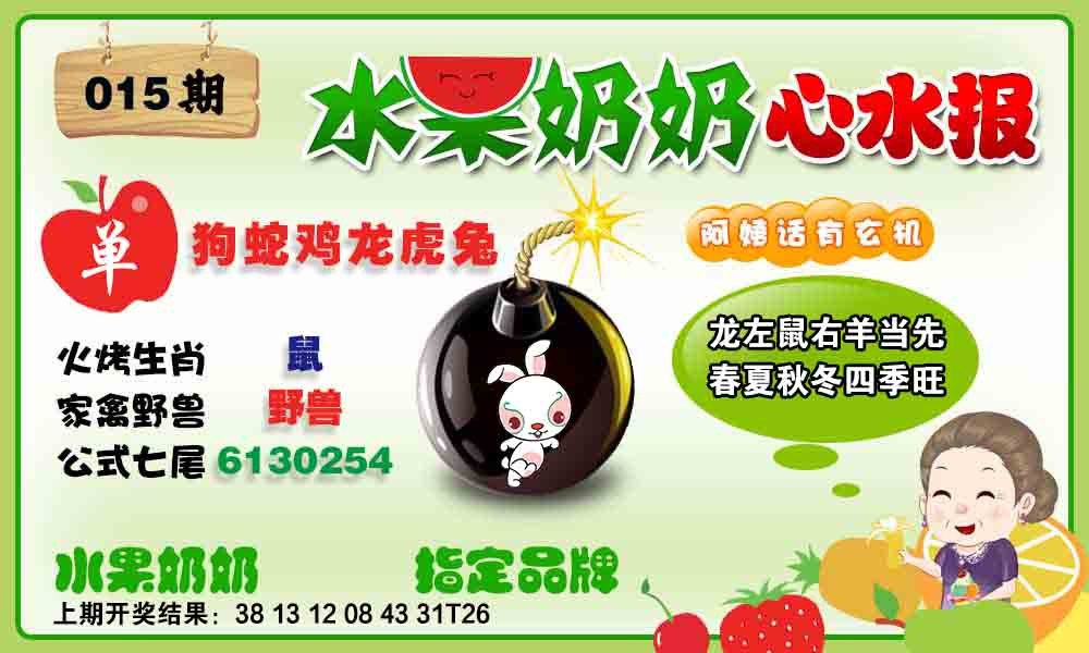015期水果心水报[图]