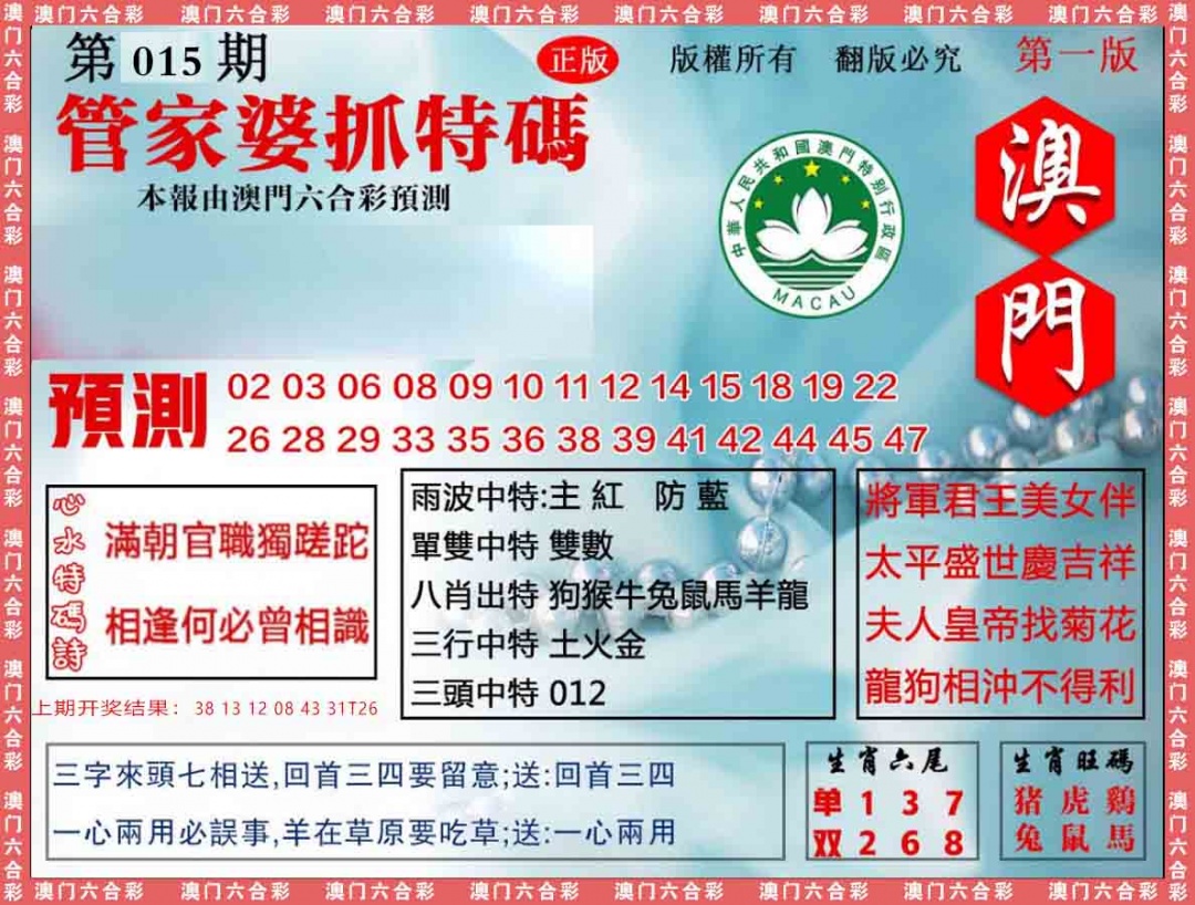 015期管家婆抓特[图]