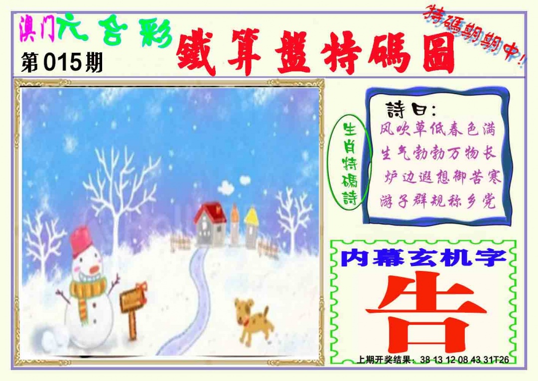 015期铁算盘特码图[图]