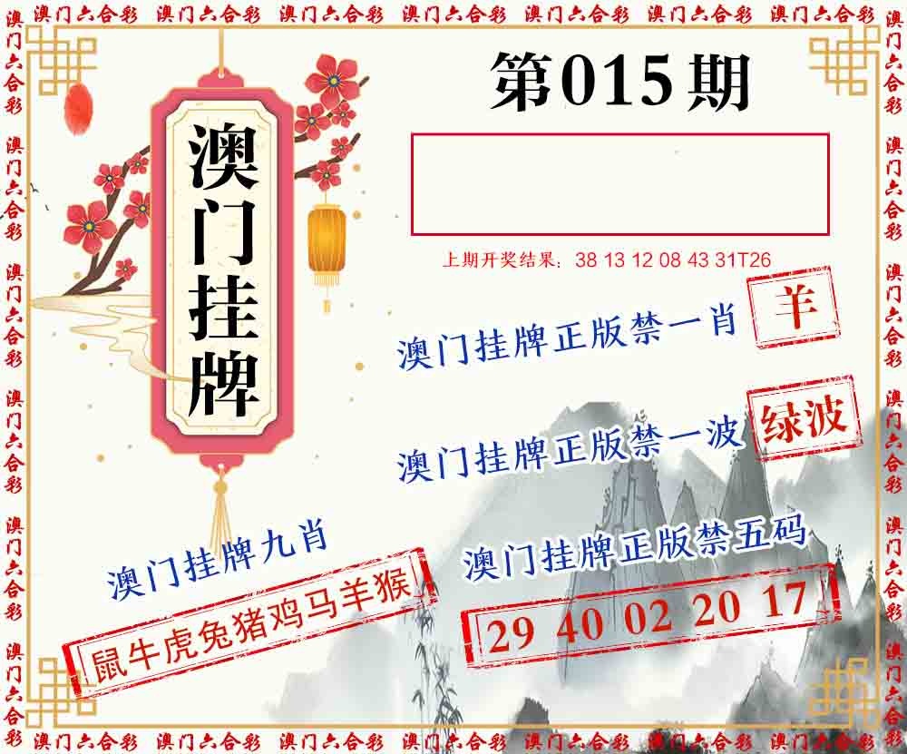 015期挂牌图[图]