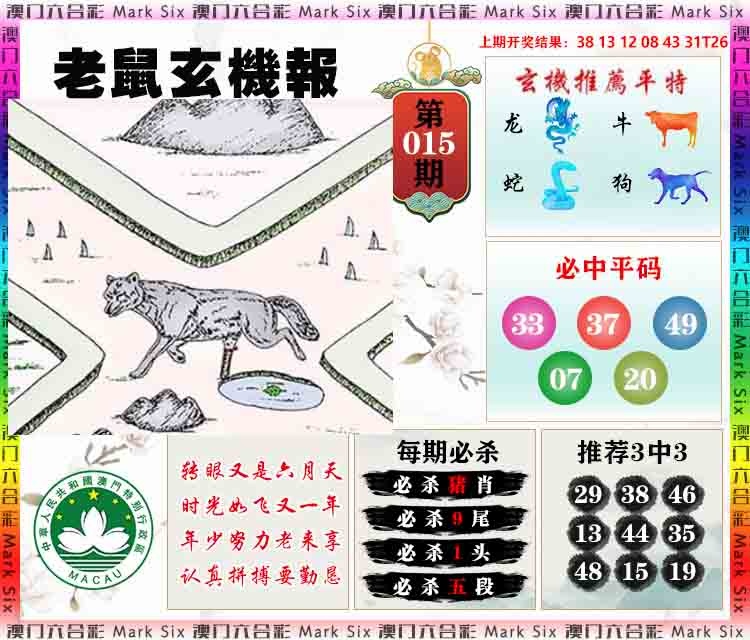015期老鼠玄机报[图]
