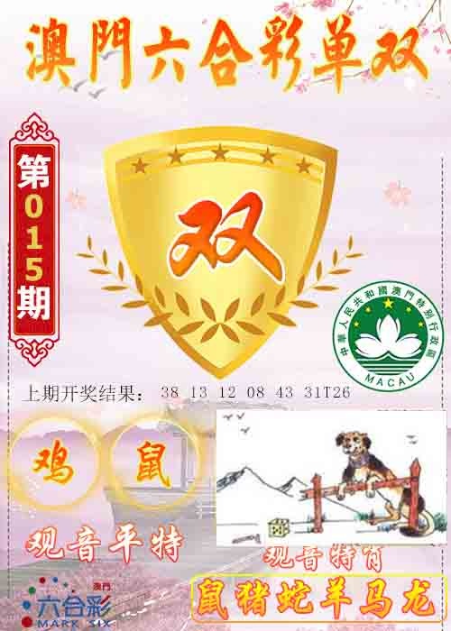015期六合单双图[图]