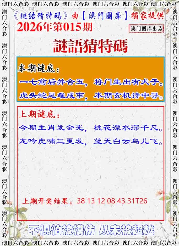 015期谜语猜特[图]