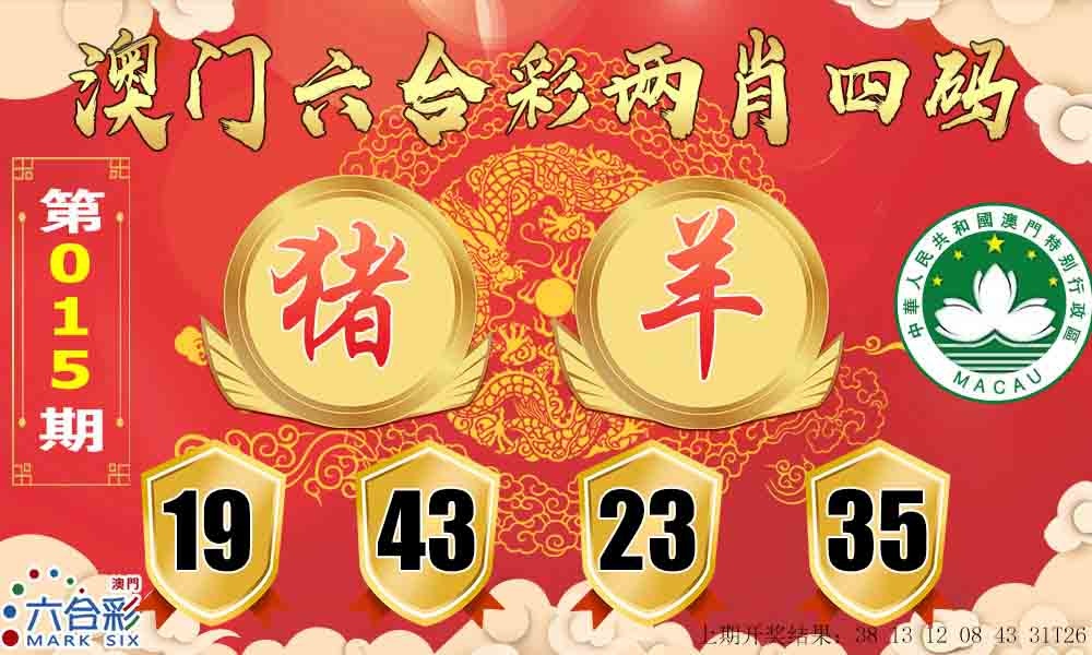 015期六合两肖四码[图]