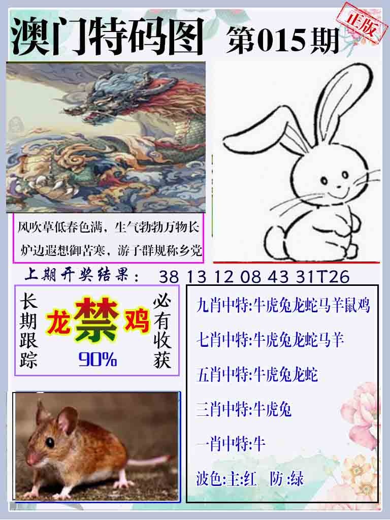 015期特码图[图]