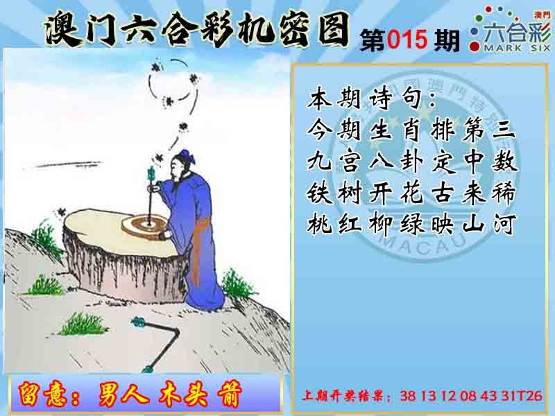 015期机密图[图]