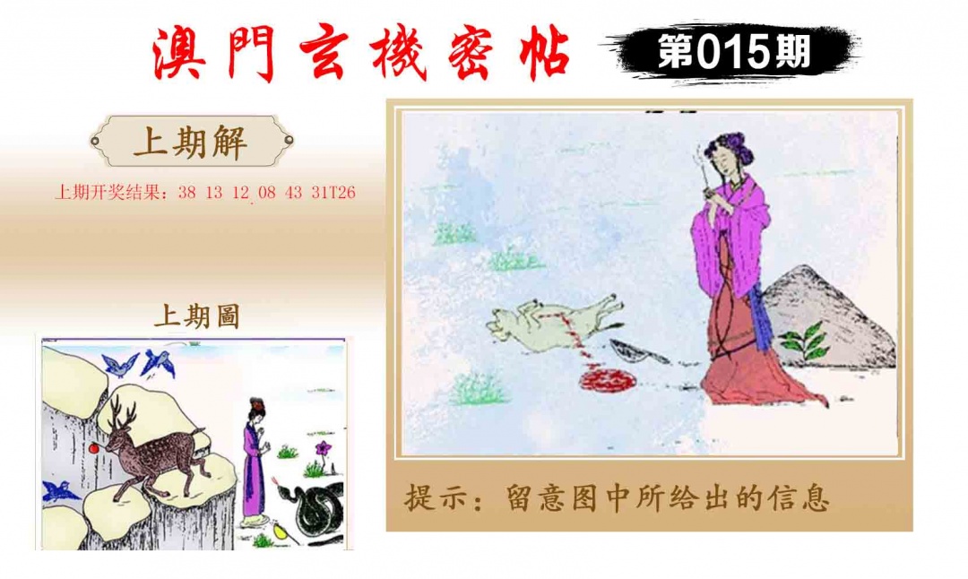 015期玄机密帖[图]